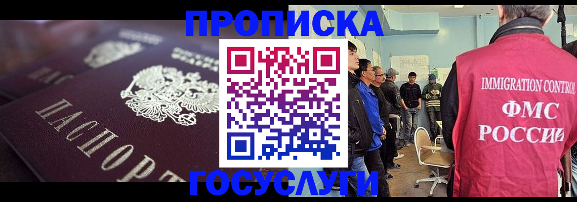 прописка законно в Лосино-Петровском