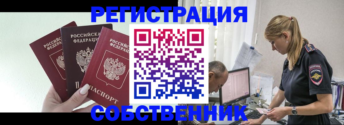 временная регистрация для школы в Лосино-Петровском