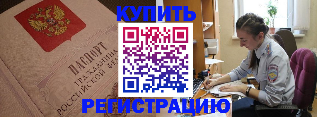 где прописаться в Лосино-Петровском